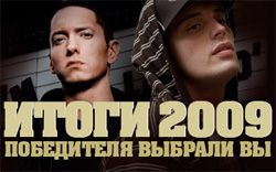 Итоги 2009 на Rap.ru