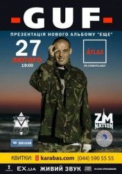 Презентация альбома Еще в Украине