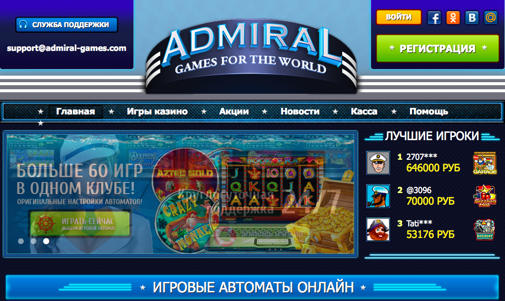 бесплатно играть в игровые автоматы клуб адмирал